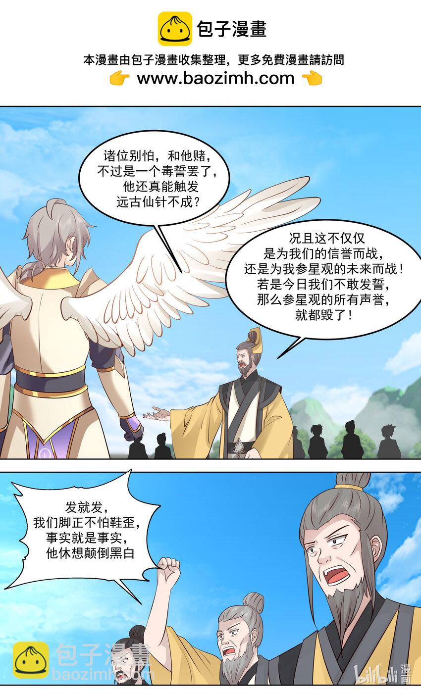 🍚修罗武神 762 再次触发仙针 第2页