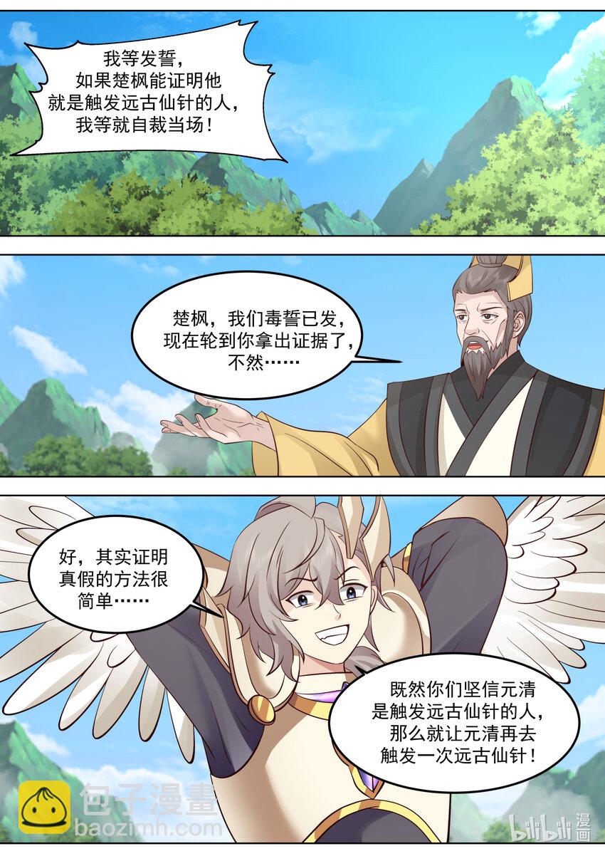 🍚修罗武神 762 再次触发仙针 第3页