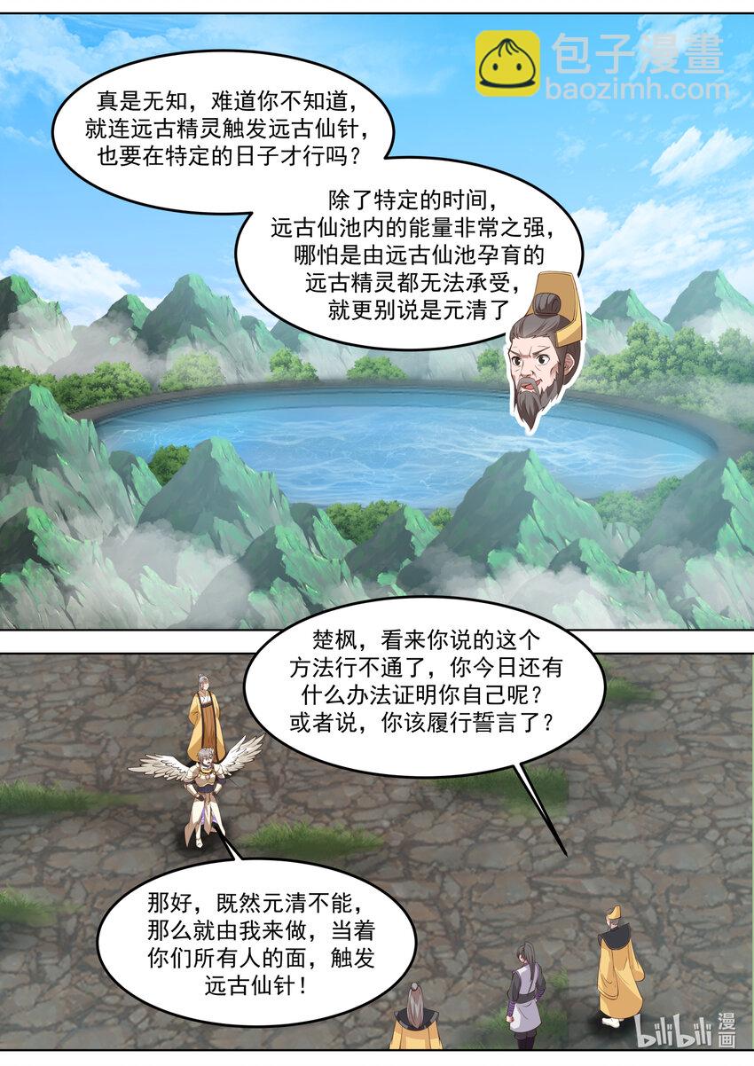 🍚修罗武神 762 再次触发仙针 第4页
