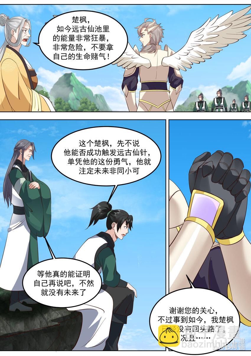 🍚修罗武神 762 再次触发仙针 第5页