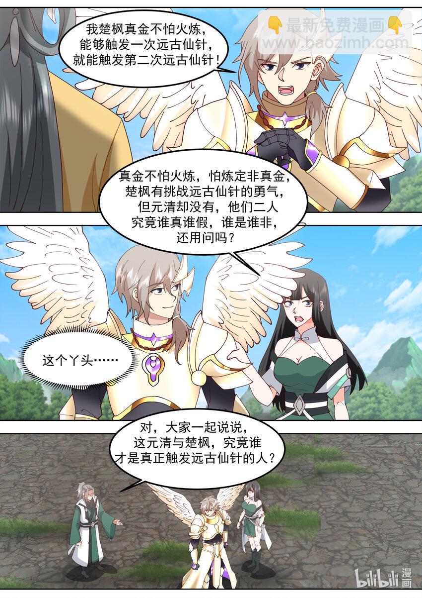 🍚修罗武神 762 再次触发仙针 第6页