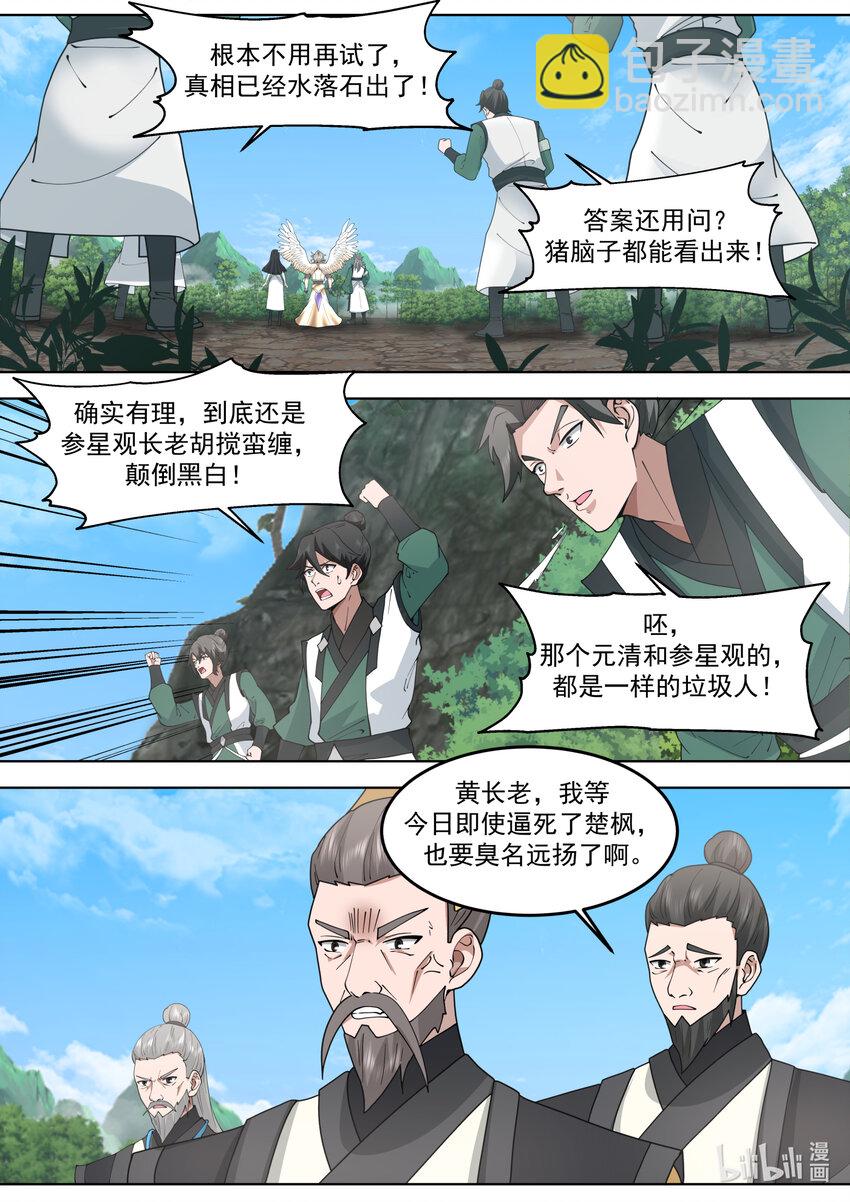 🍚修罗武神 762 再次触发仙针 第7页