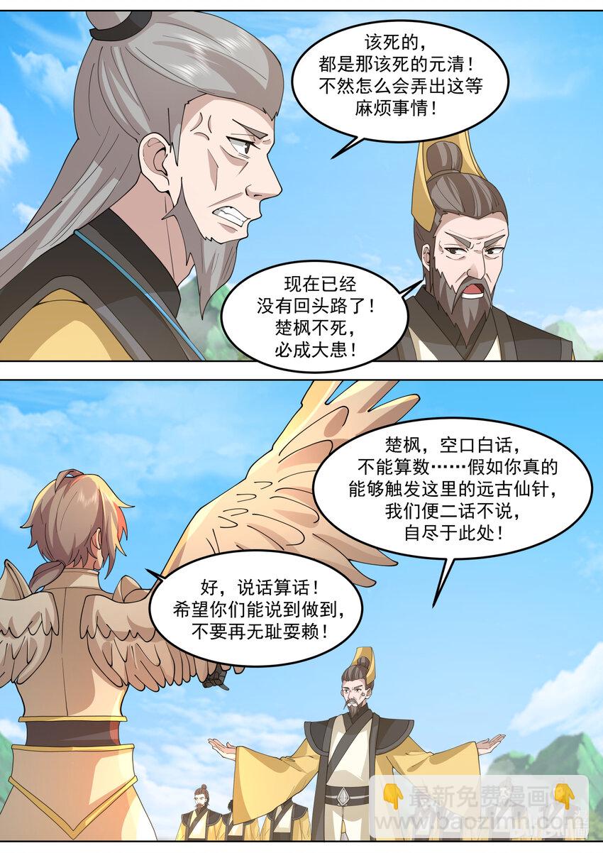 🍚修罗武神 762 再次触发仙针 第8页
