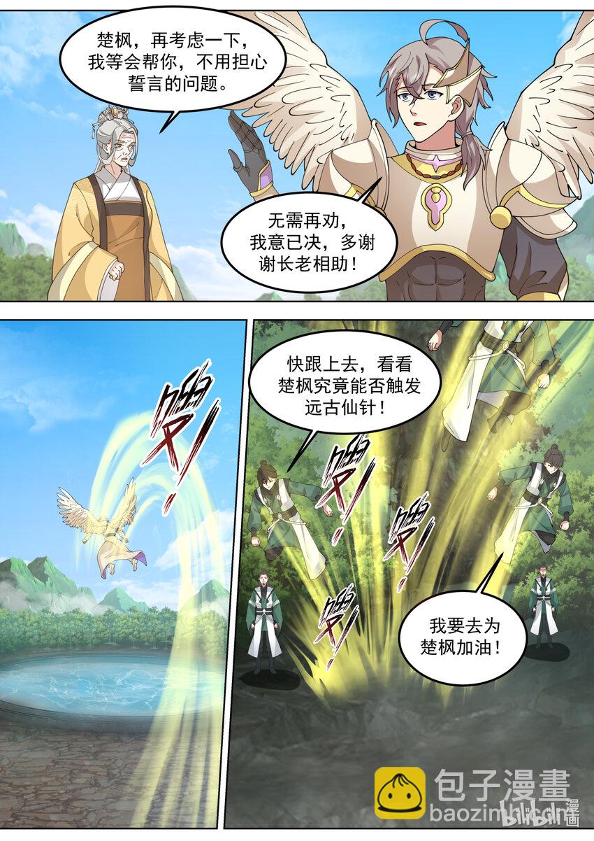 🍚修罗武神 762 再次触发仙针 第9页