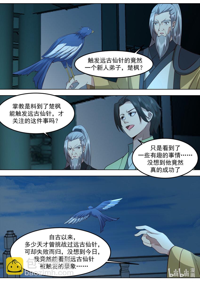 🍚修罗武神 764 仙针触发 第10页