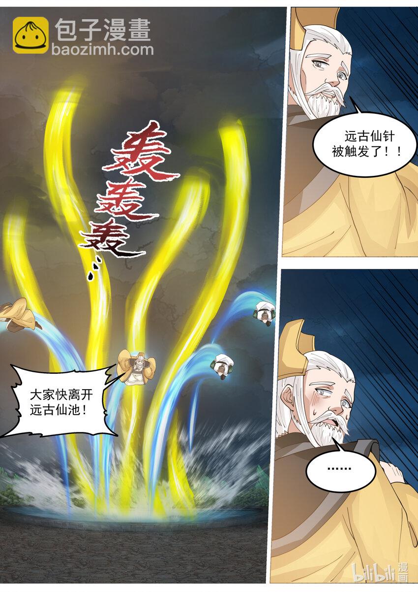 🍚修罗武神 764 仙针触发 第6页