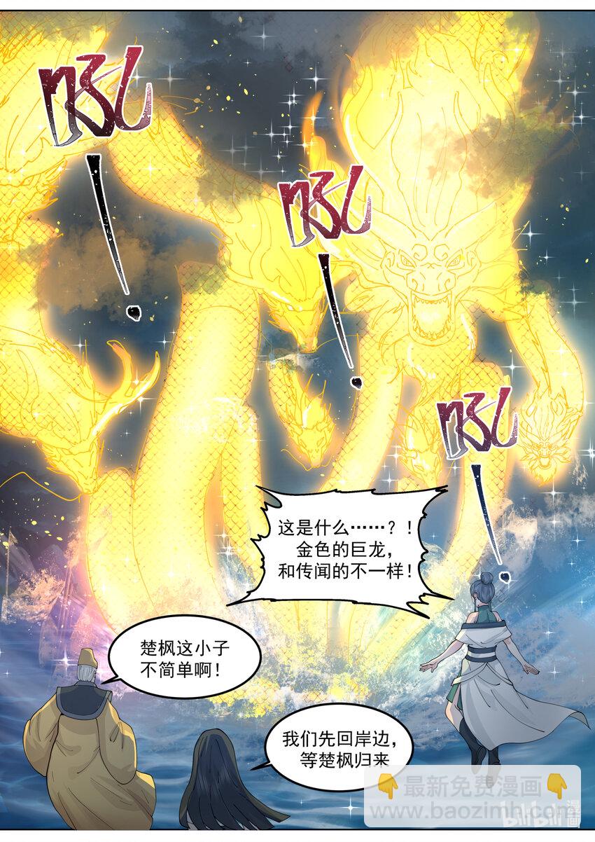🍚修罗武神 764 仙针触发 第7页