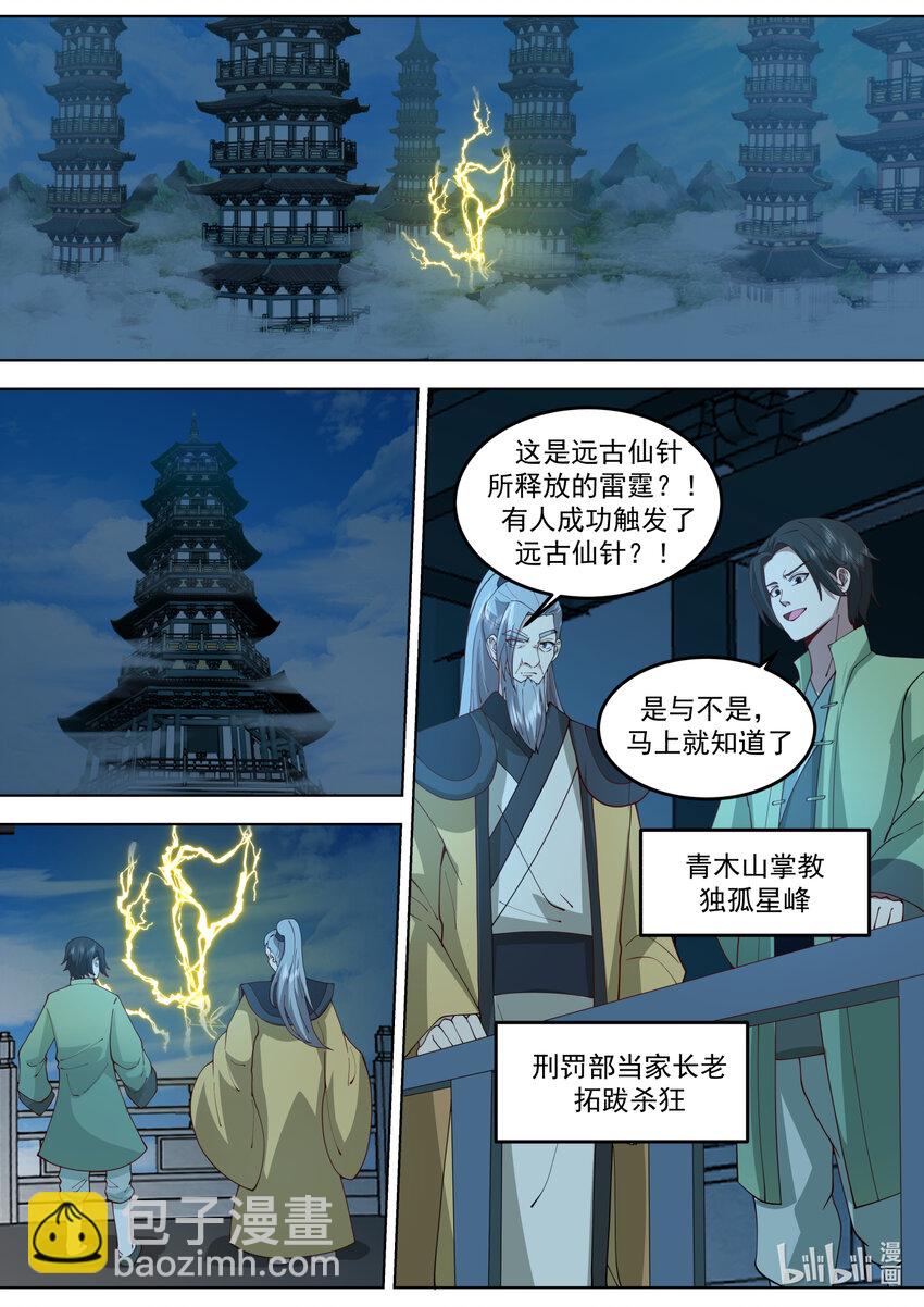🍚修罗武神 764 仙针触发 第8页
