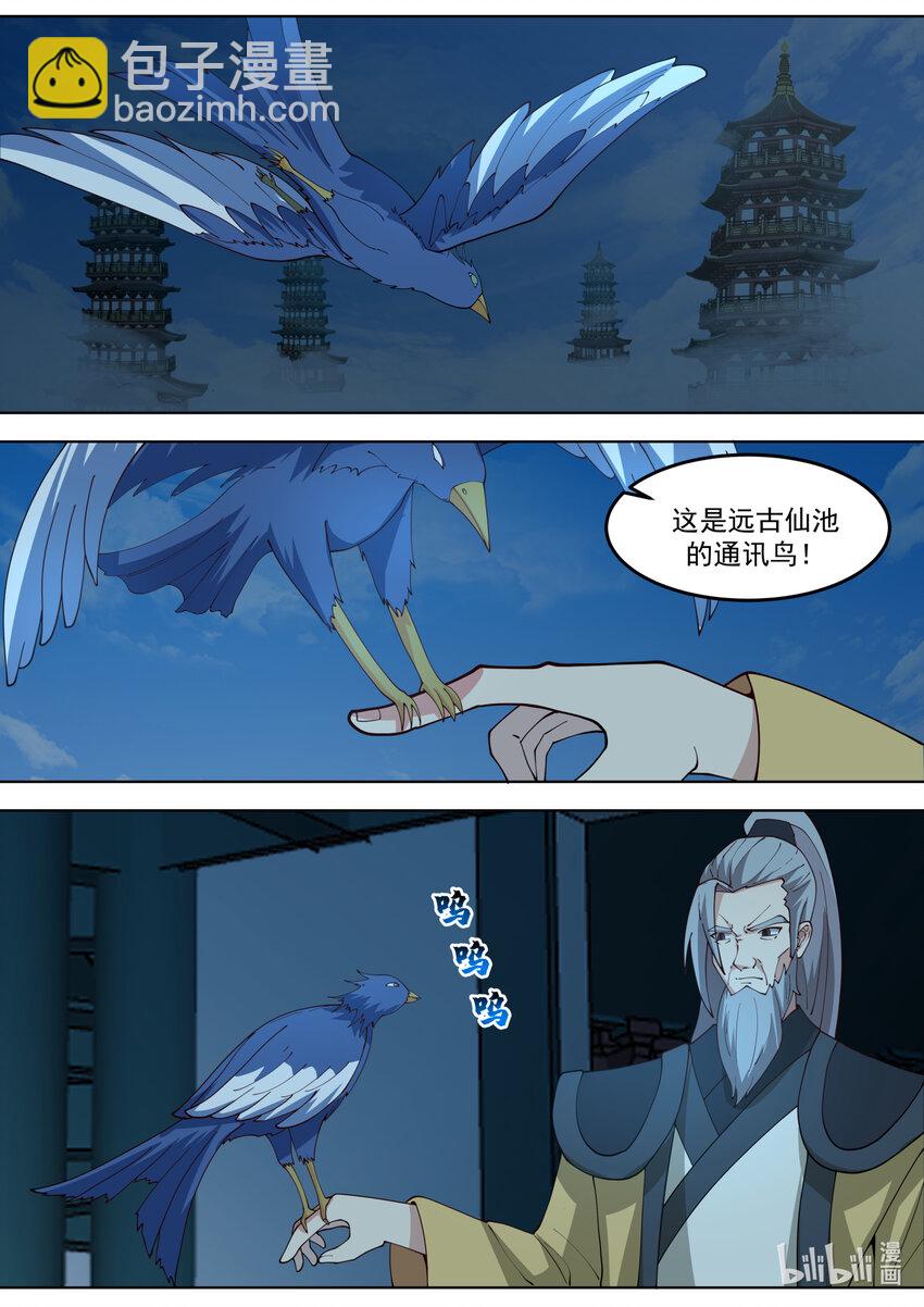 🍚修罗武神 764 仙针触发 第9页
