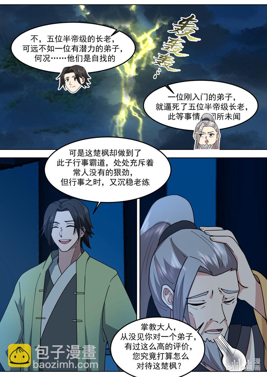 🍚修罗武神 766 好好培养 第3页