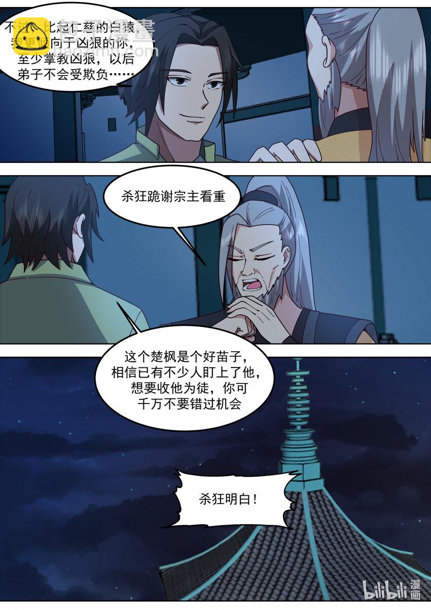 🍚修罗武神 766 好好培养 第5页