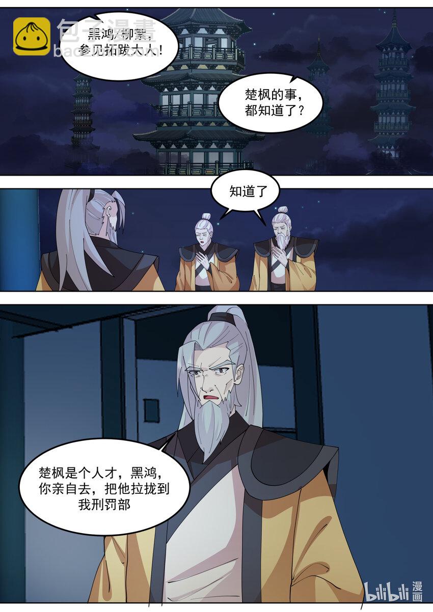 🍚修罗武神 766 好好培养 第8页