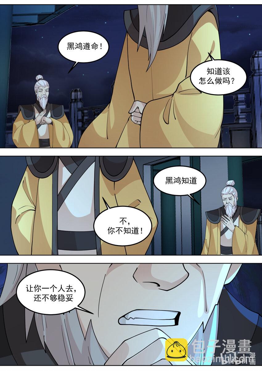 🍚修罗武神 766 好好培养 第9页