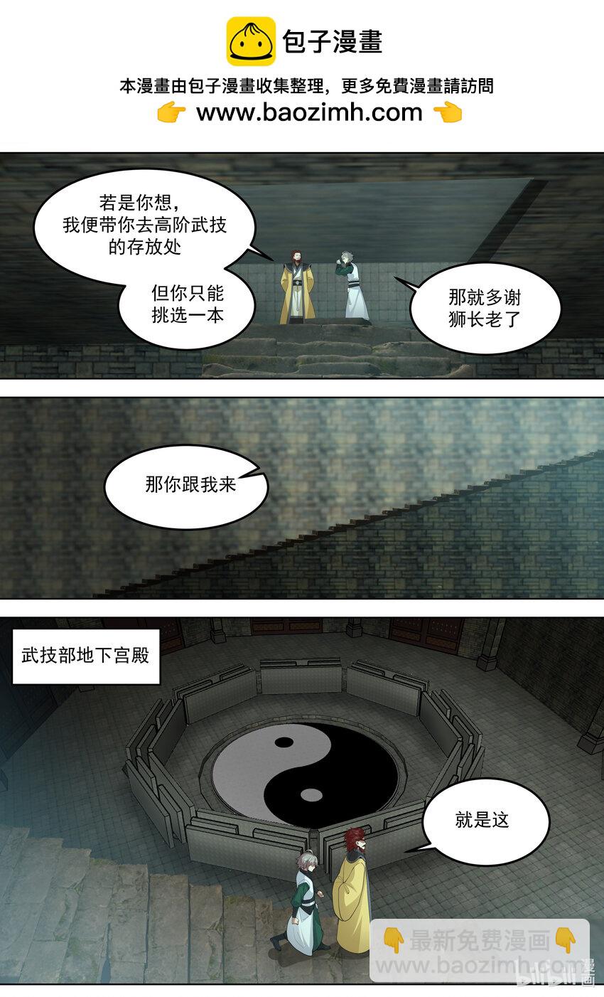🍚修罗武神 768 地禁玄冥盾 第2页