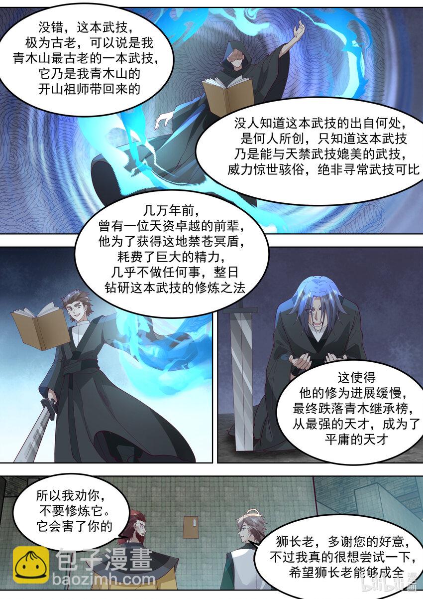 🍚修罗武神 768 地禁玄冥盾 第5页