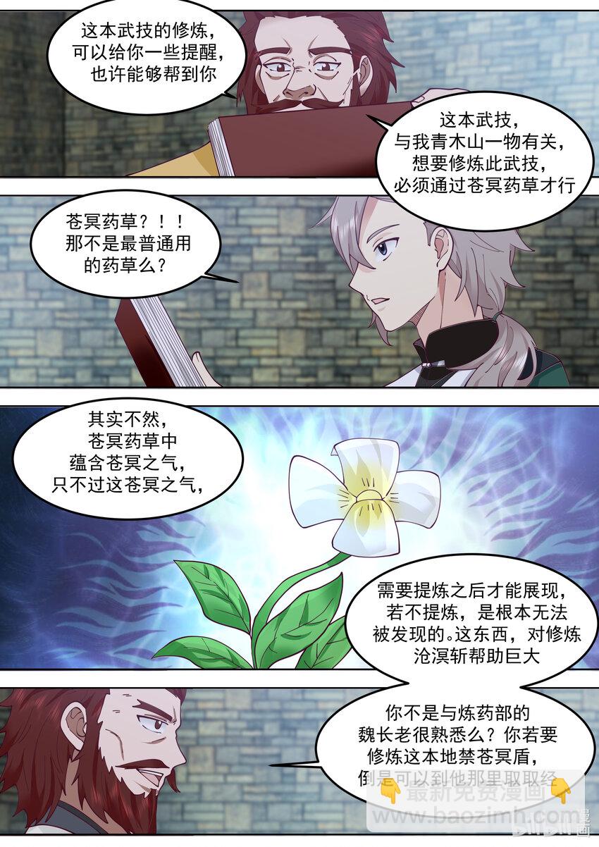 🍚修罗武神 768 地禁玄冥盾 第7页