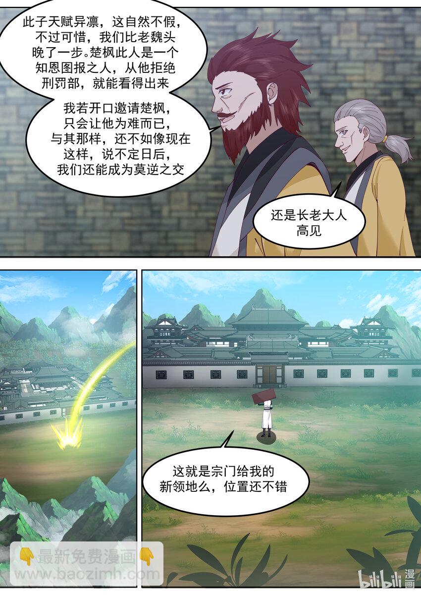 🍚修罗武神 768 地禁玄冥盾 第9页