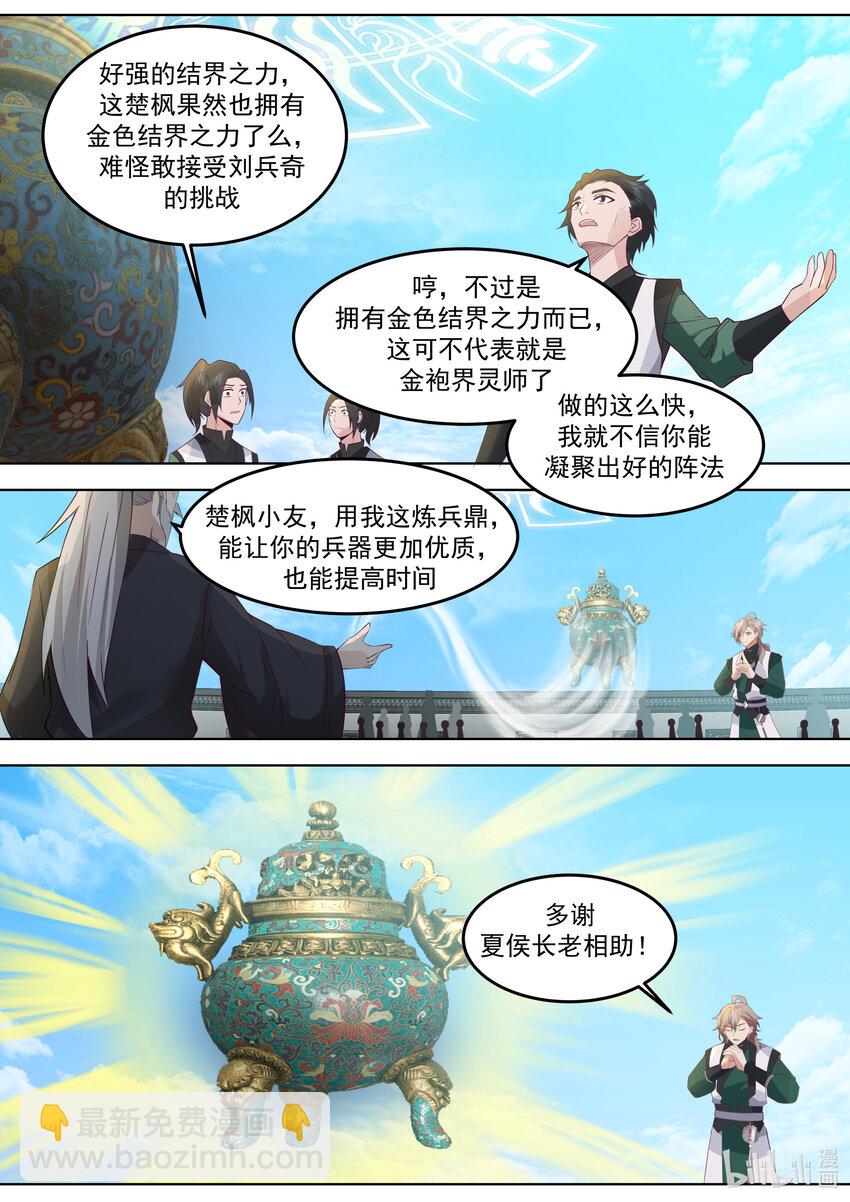 🍚修罗武神 770 抢手的楚枫 第10页