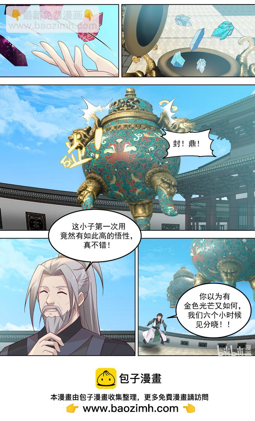 🍚修罗武神 770 抢手的楚枫 第11页