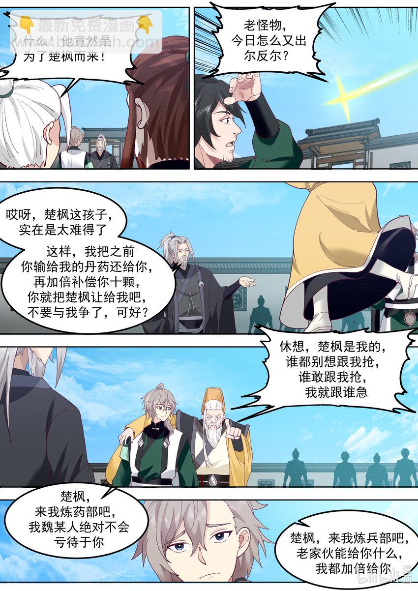 🍚修罗武神 770 抢手的楚枫 第4页
