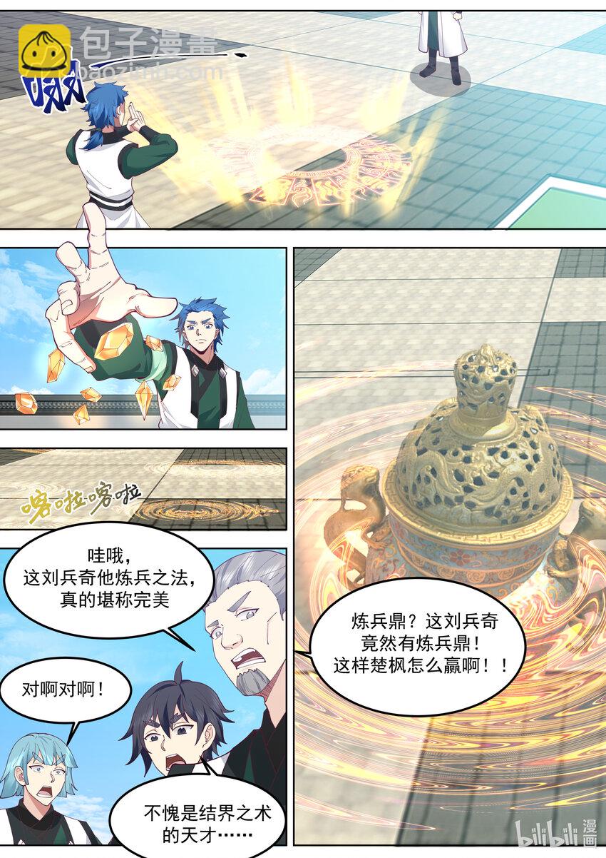 🍚修罗武神 770 抢手的楚枫 第8页
