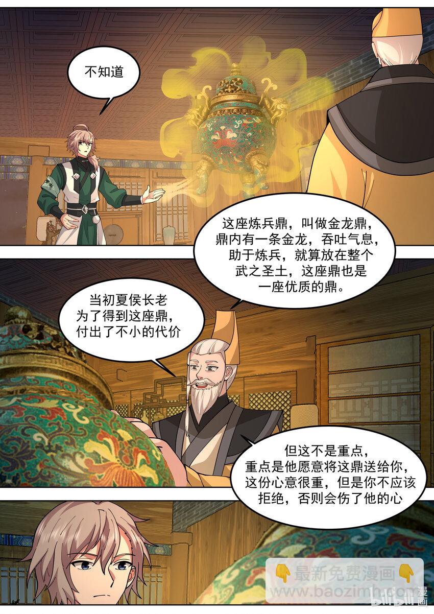 🍚修罗武神 772 半成王兵 第10页