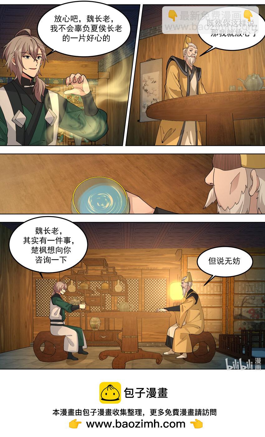 🍚修罗武神 772 半成王兵 第11页