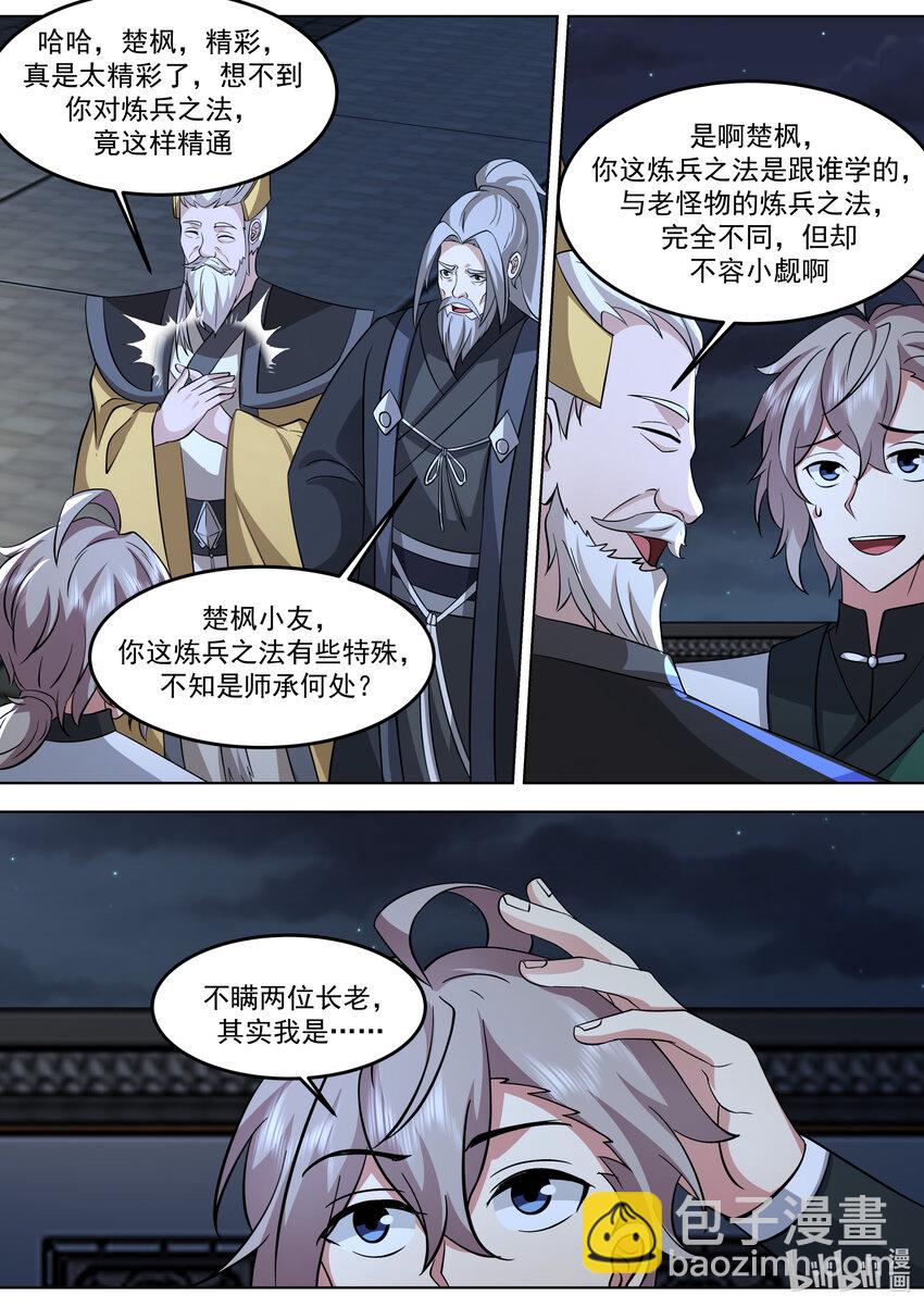 🍚修罗武神 772 半成王兵 第3页