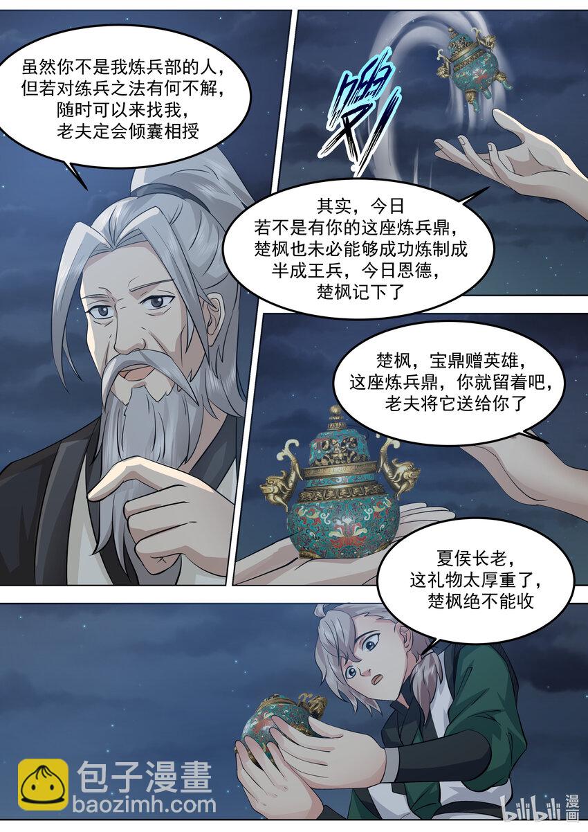 🍚修罗武神 772 半成王兵 第5页