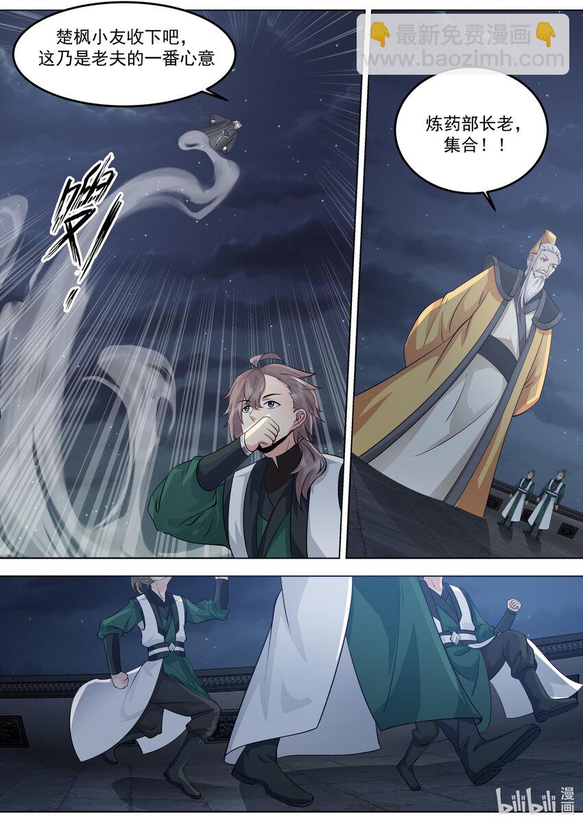 🍚修罗武神 772 半成王兵 第6页