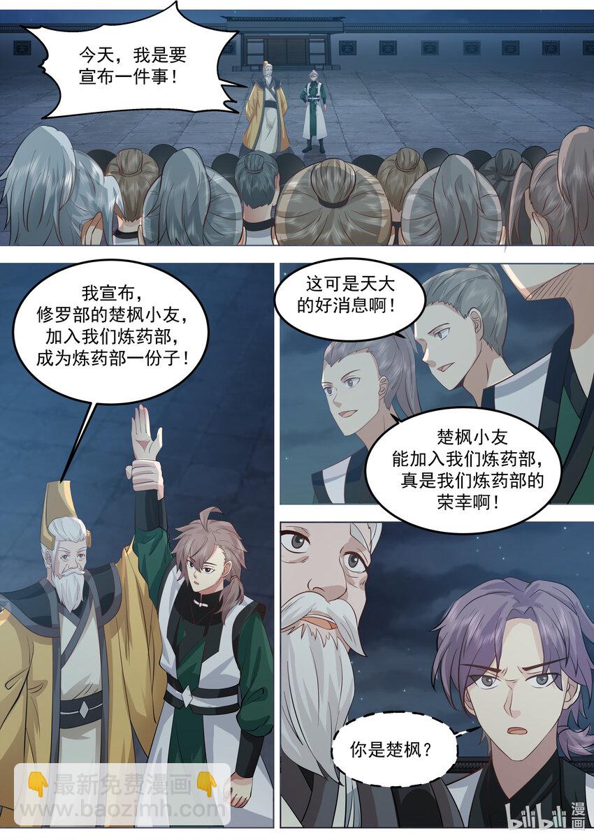 🍚修罗武神 772 半成王兵 第7页