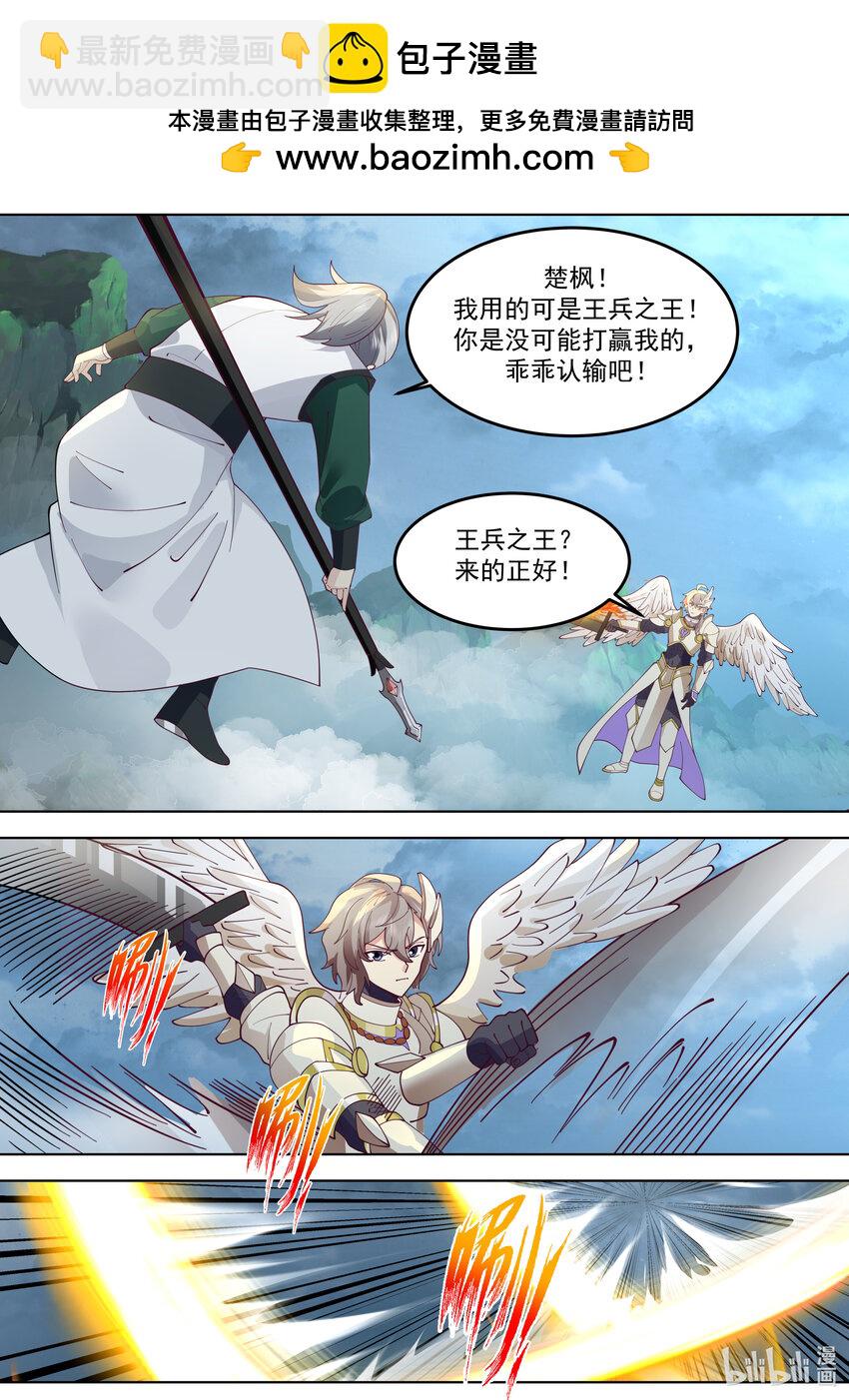 🍚修罗武神 774 龙凤舞长空 第2页