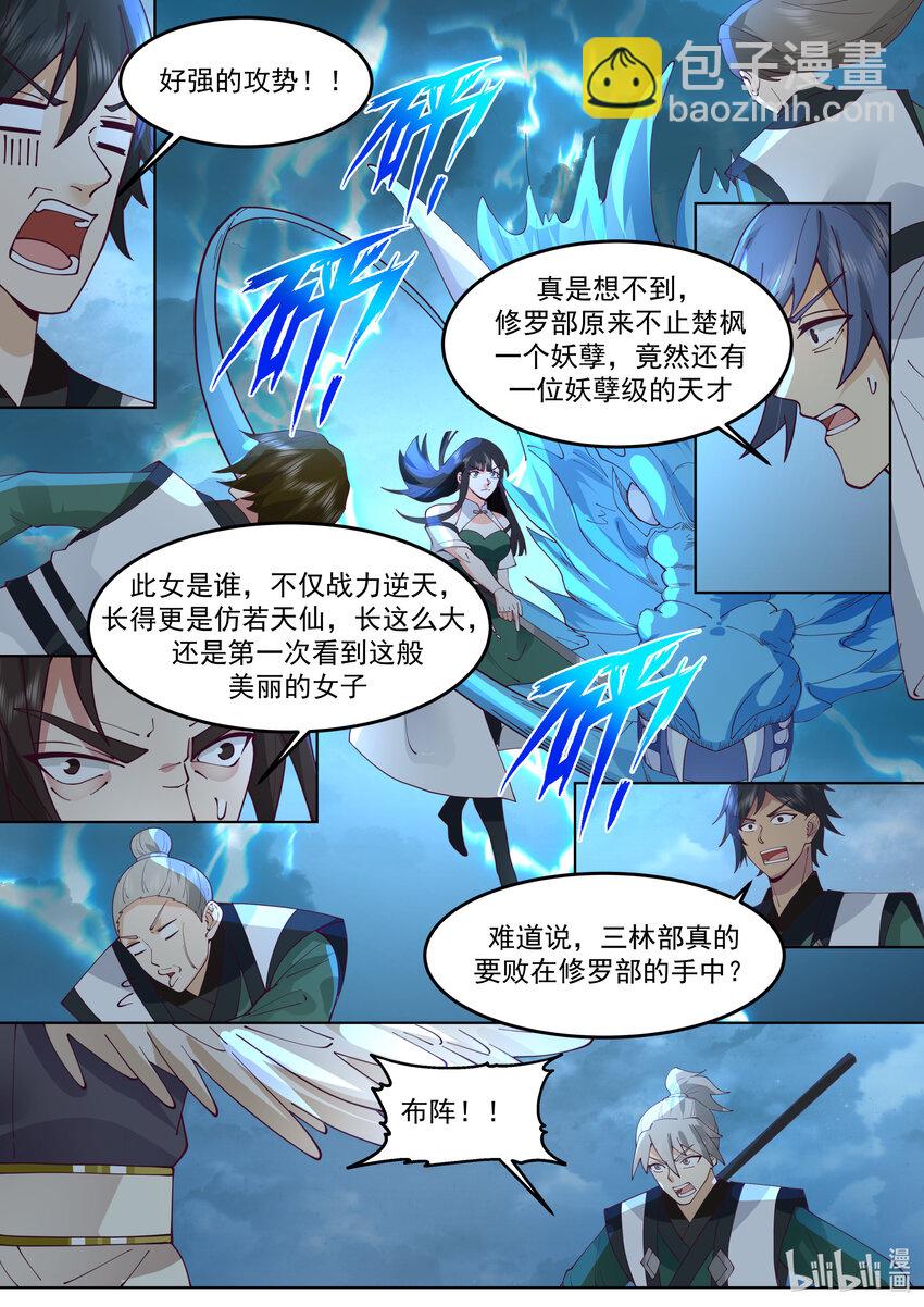🍚修罗武神 774 龙凤舞长空 第5页