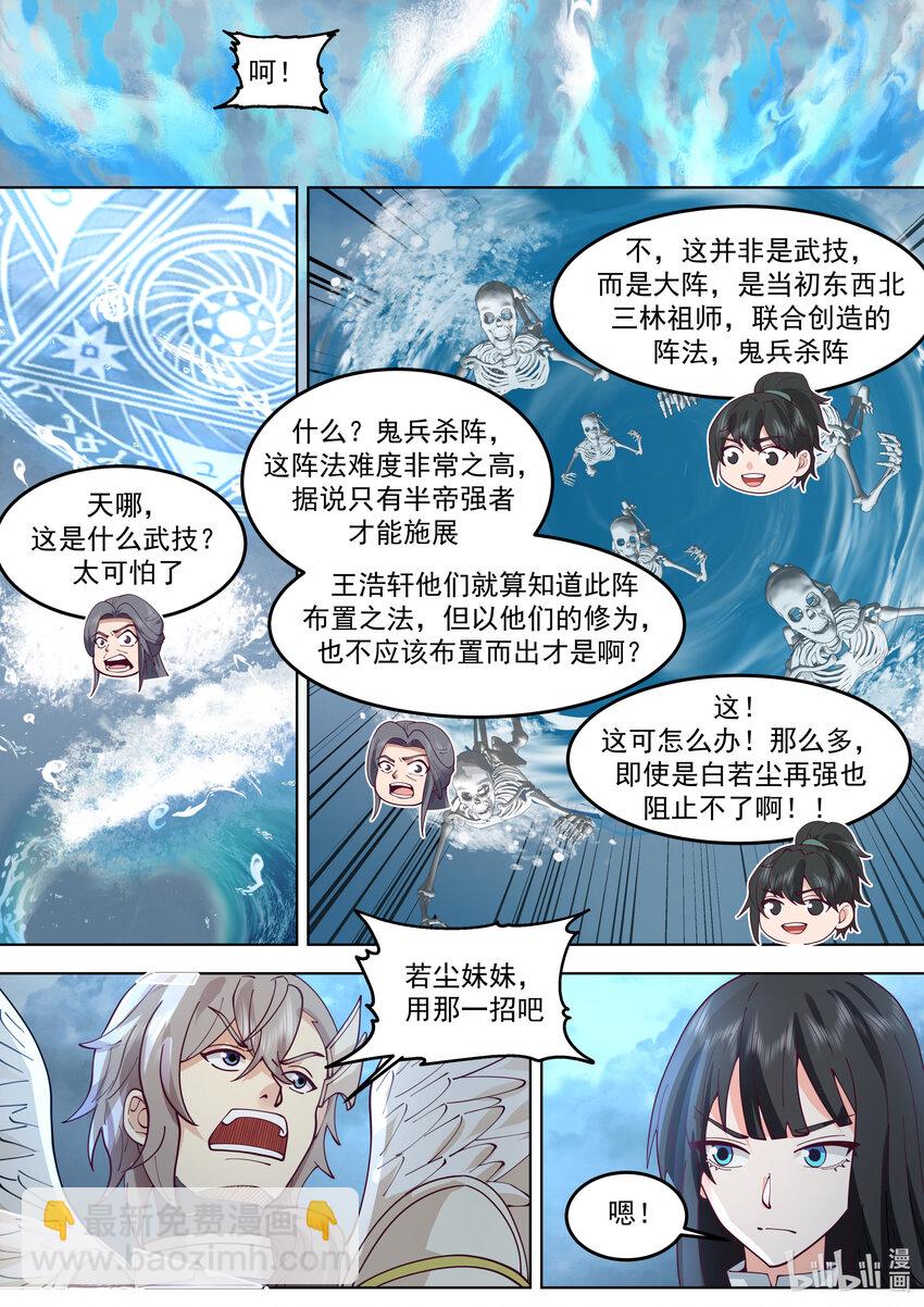 🍚修罗武神 774 龙凤舞长空 第6页