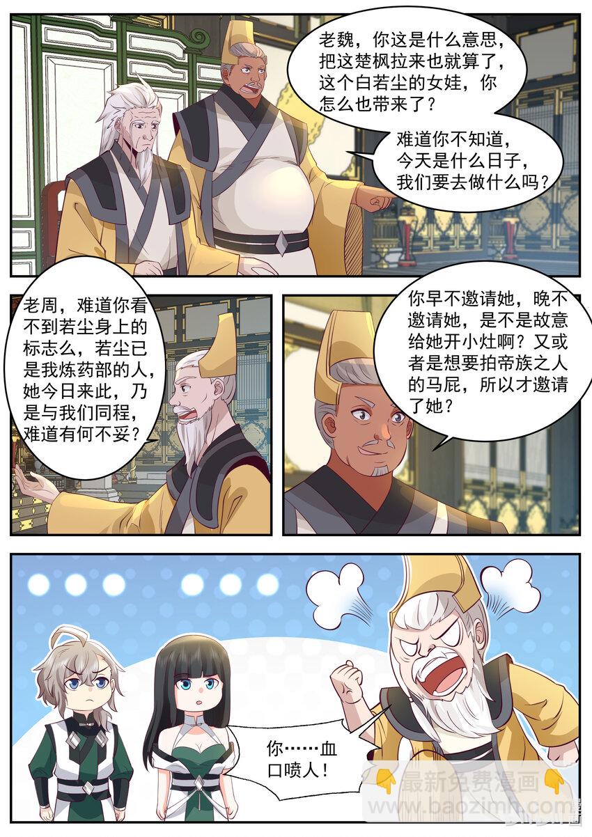 🍚修罗武神 776 白若尘进入炼药部 第10页