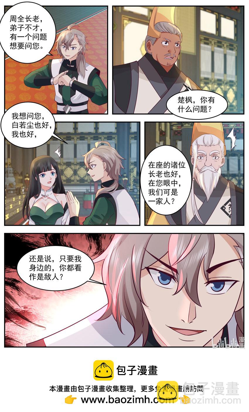 🍚修罗武神 776 白若尘进入炼药部 第11页