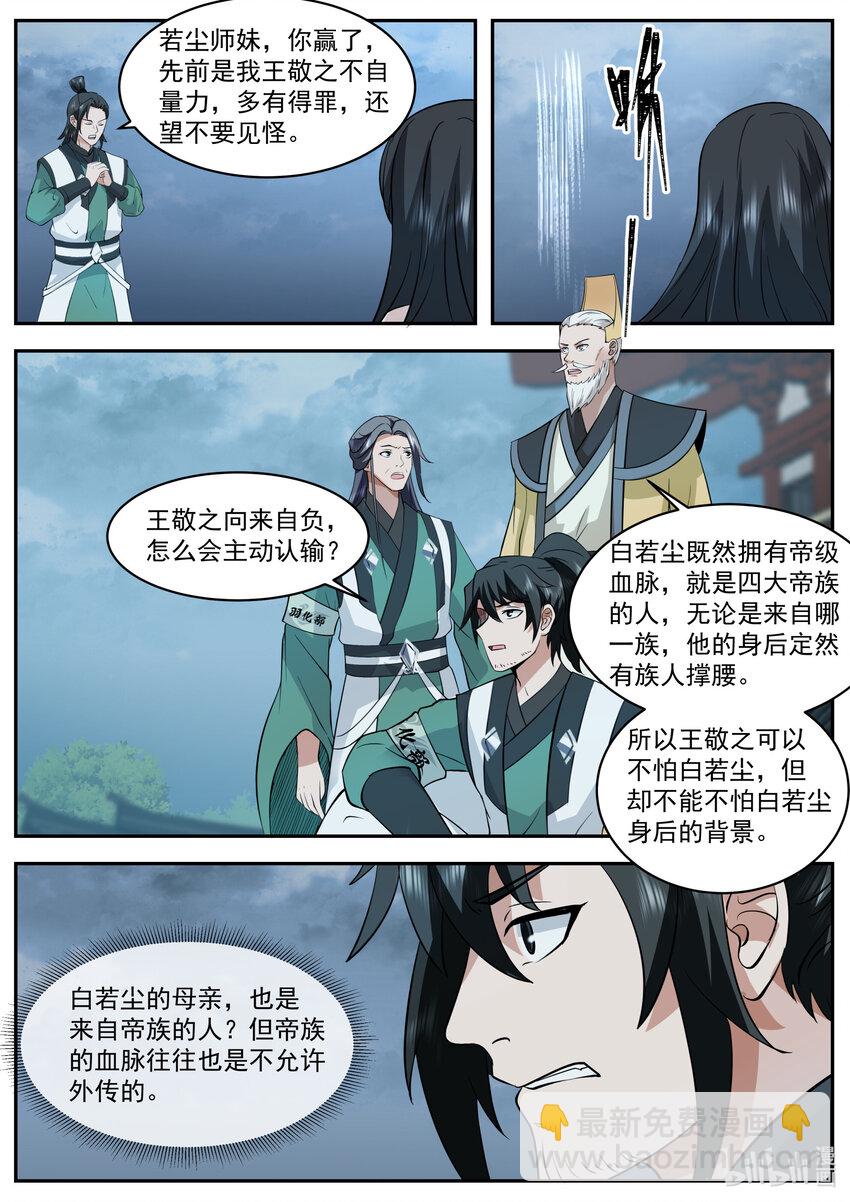 🍚修罗武神 776 白若尘进入炼药部 第3页