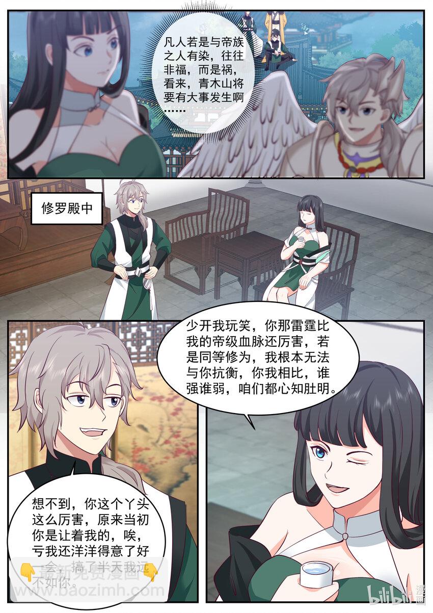 🍚修罗武神 776 白若尘进入炼药部 第4页