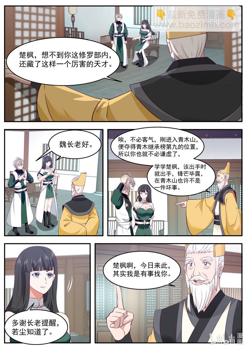 🍚修罗武神 776 白若尘进入炼药部 第5页