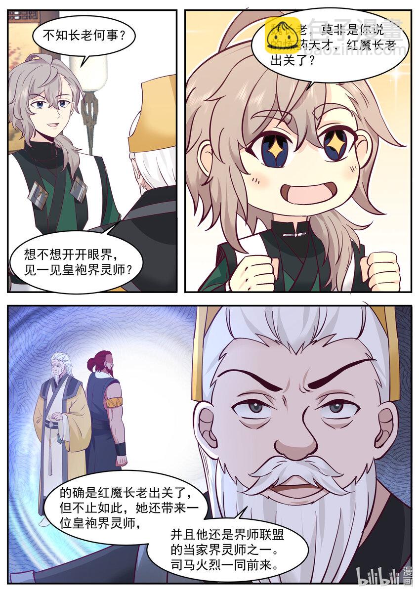 🍚修罗武神 776 白若尘进入炼药部 第6页