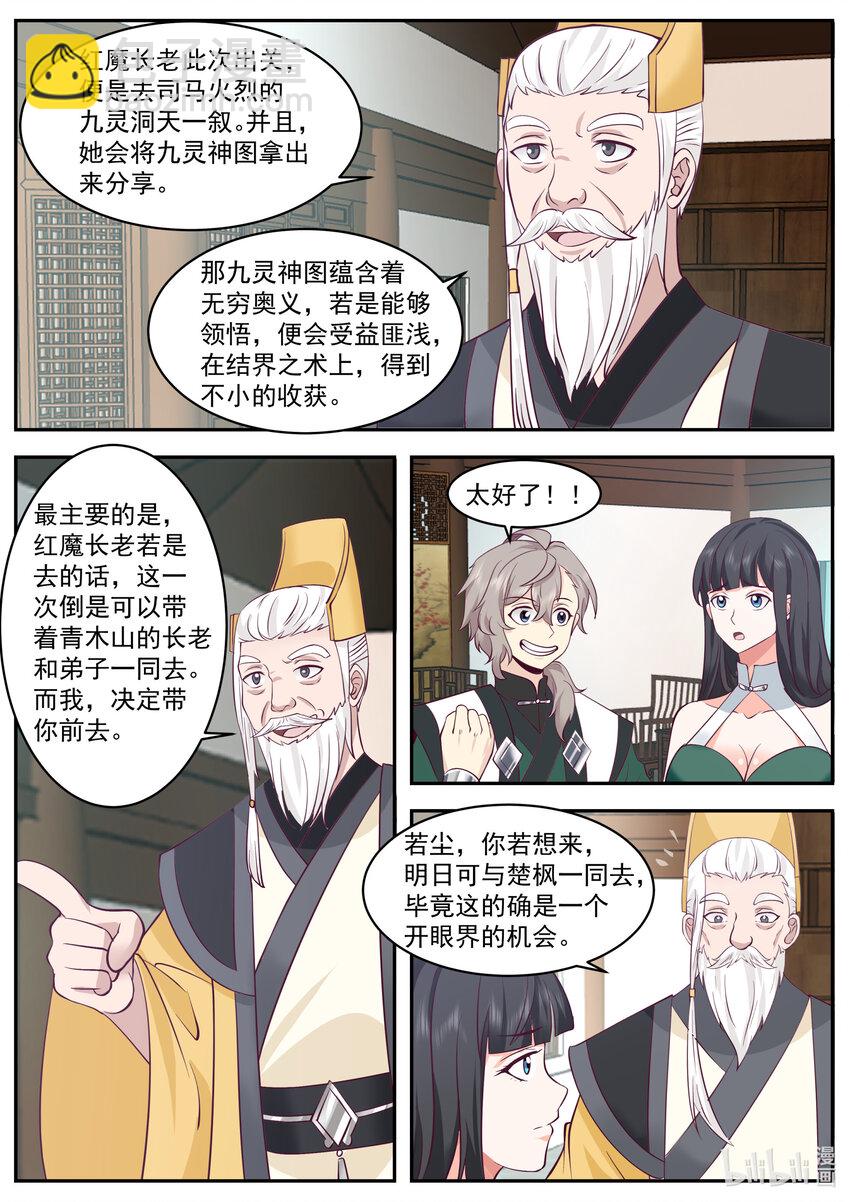 🍚修罗武神 776 白若尘进入炼药部 第7页