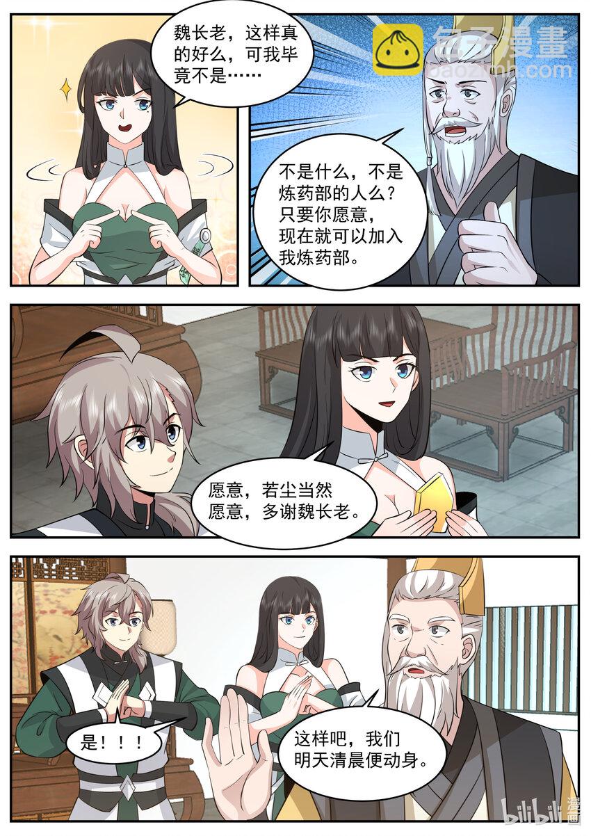🍚修罗武神 776 白若尘进入炼药部 第8页