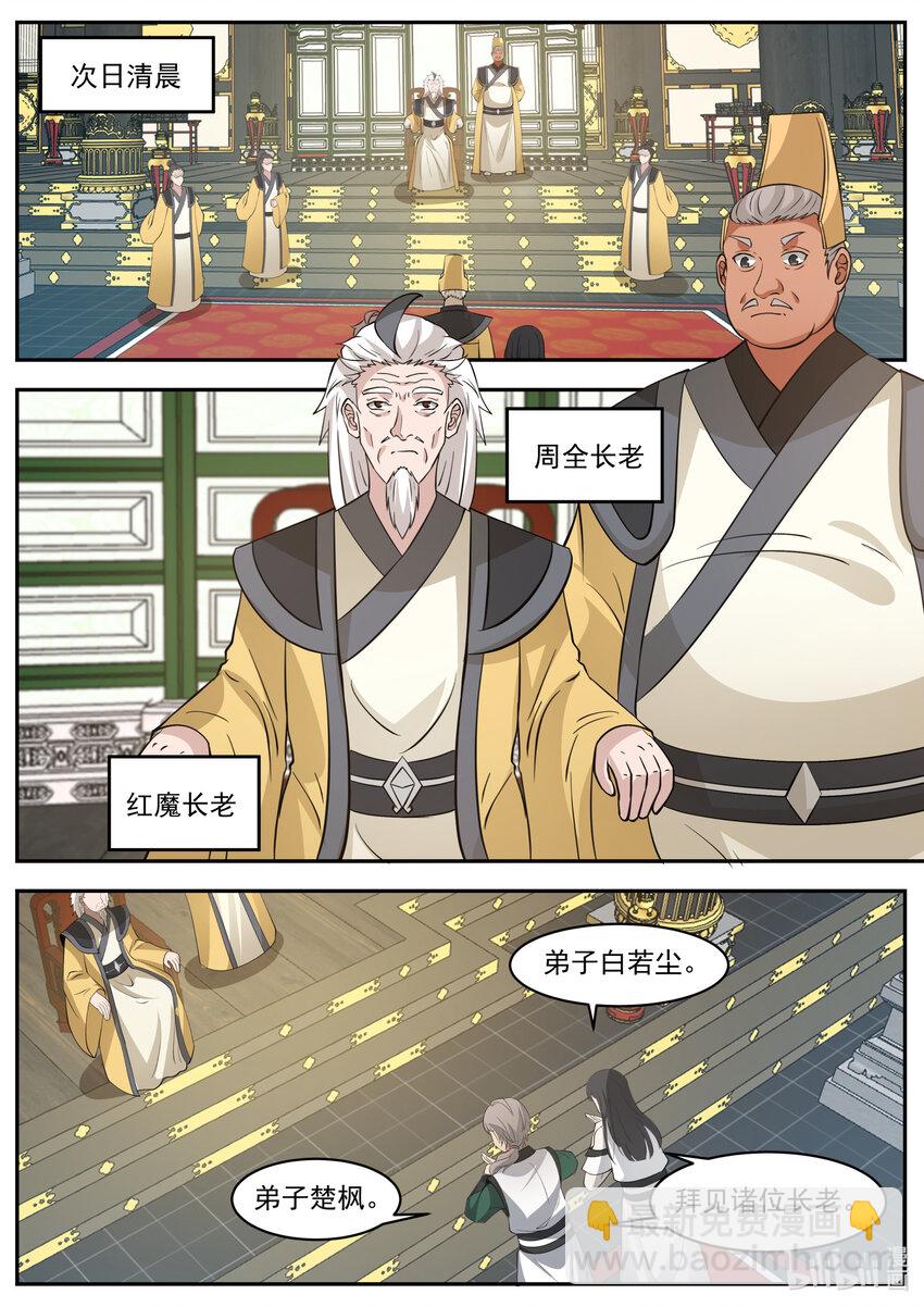 🍚修罗武神 776 白若尘进入炼药部 第9页