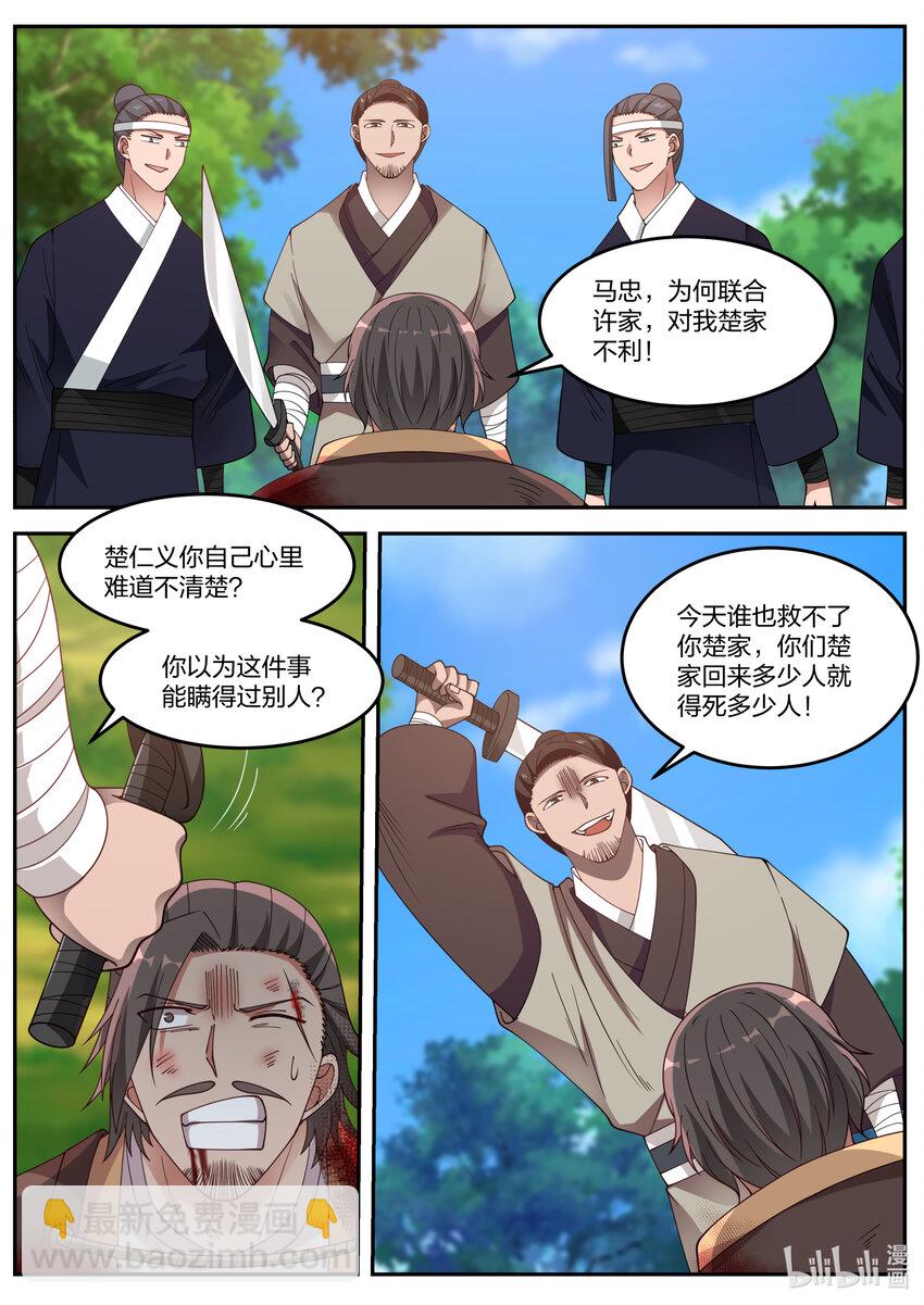 🍚修罗武神 078 楚家有难 第2页