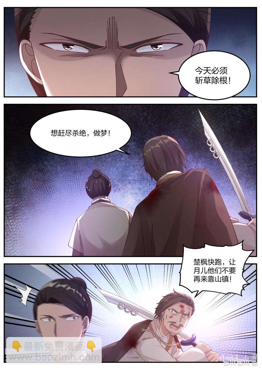 🍚修罗武神 078 楚家有难 第5页