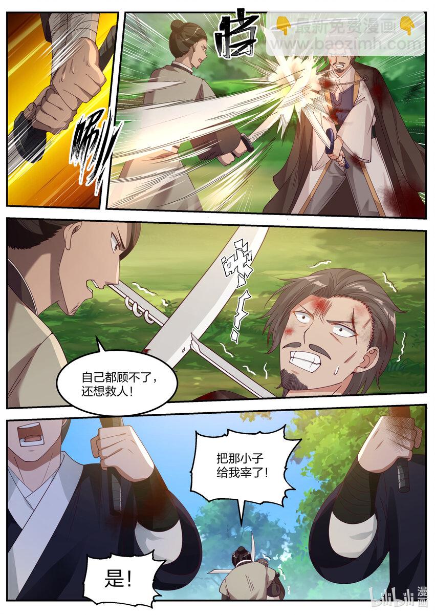 🍚修罗武神 078 楚家有难 第6页