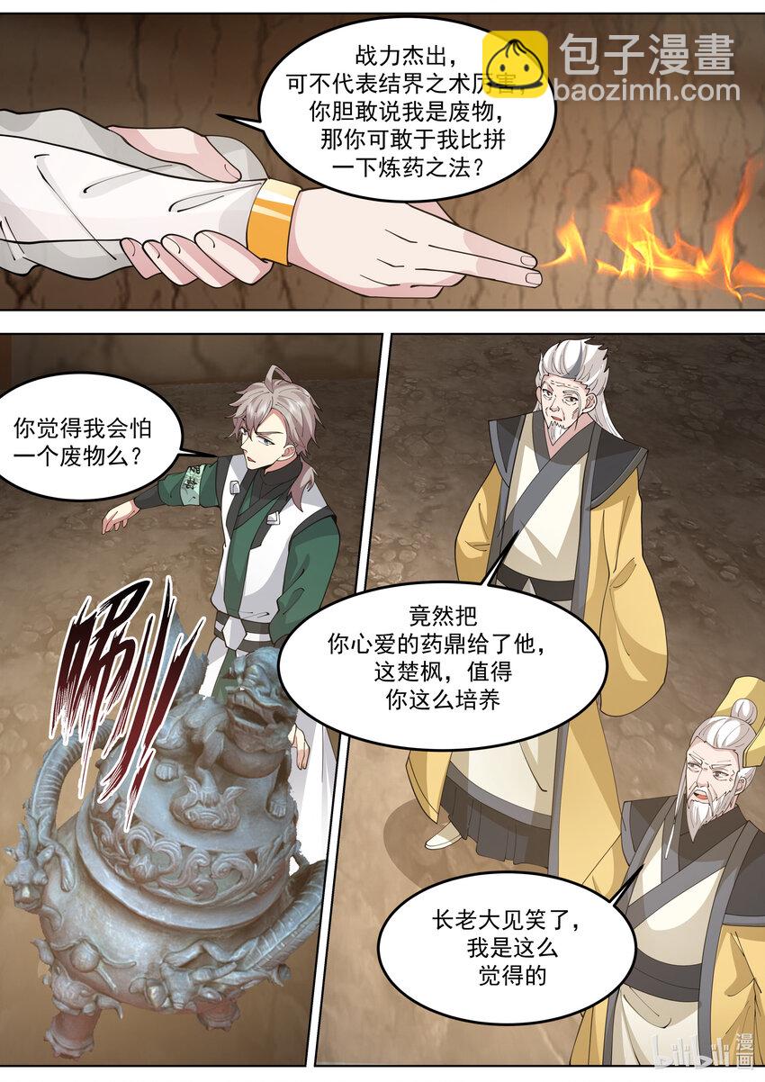 🍚修罗武神 778 难缠的司马颖 第4页
