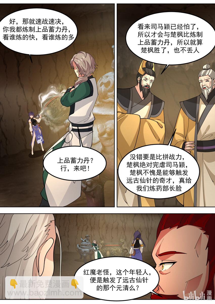 🍚修罗武神 778 难缠的司马颖 第5页
