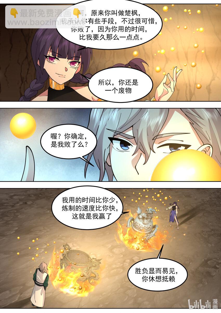 🍚修罗武神 778 难缠的司马颖 第7页
