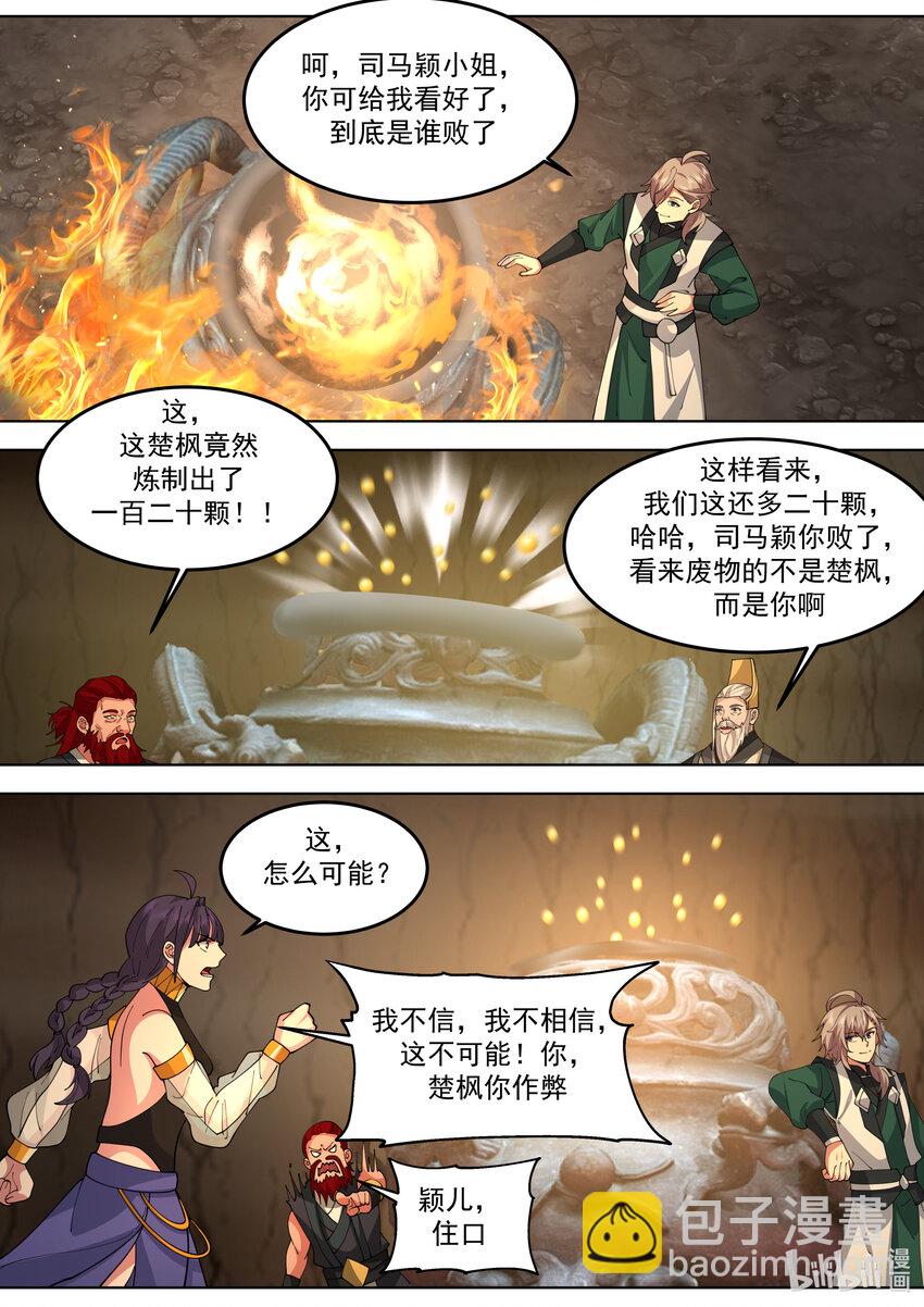 🍚修罗武神 778 难缠的司马颖 第8页